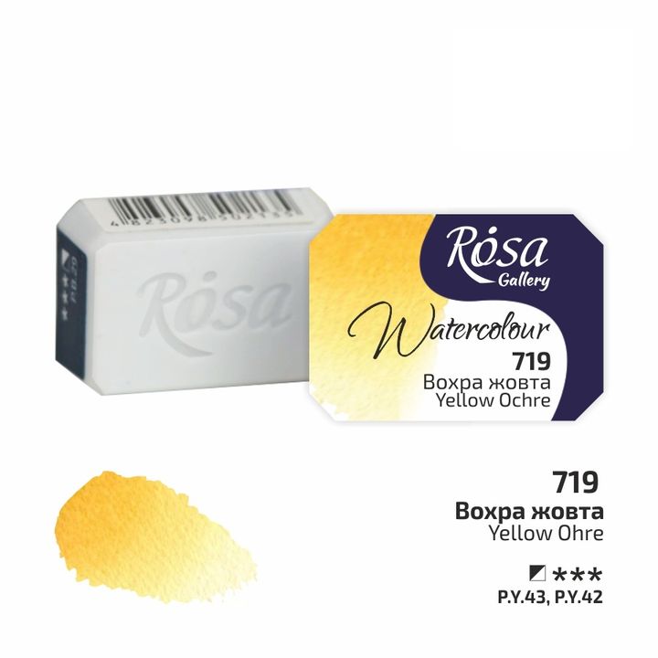 Акварелни бои тава Rosa Gallery 2,5 ml – 719 okrová žltá