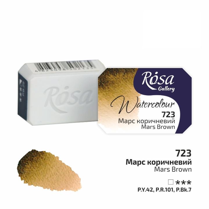 Акварелни бои тава Rosa Gallery 2,5 ml – 723 mars hnedá