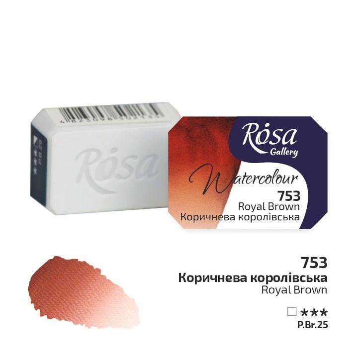 Акварелни бои тава Rosa Gallery 2,5 ml – 753 кралски кафеава