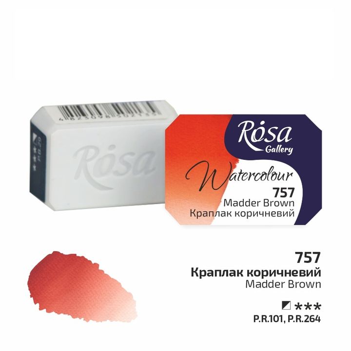 Акварелни бои тава Rosa Gallery 2,5 ml – 757 madder hnedá