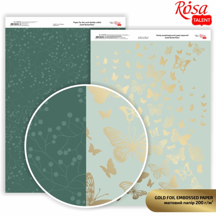 Хартија за scrapbooking Butterflies A4 | различни нијанси - 1