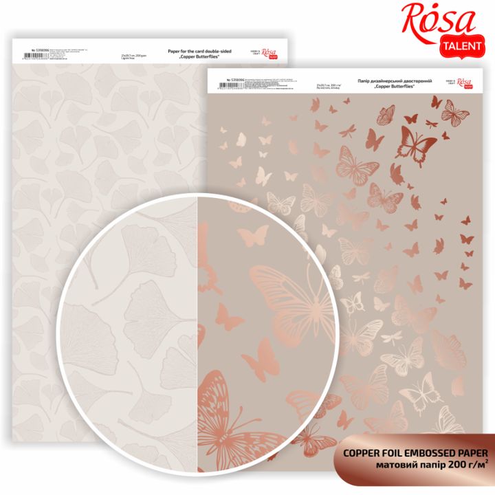 Хартија за scrapbooking Butterflies A4 | различни нијанси - 4