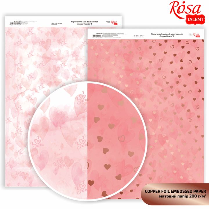 Хартија за scrapbooking Hearts A4 | разни нијанси - 3