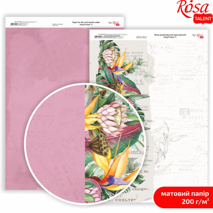 Хартија за scrapbooking King Protea A4 | различни мотиви - 4