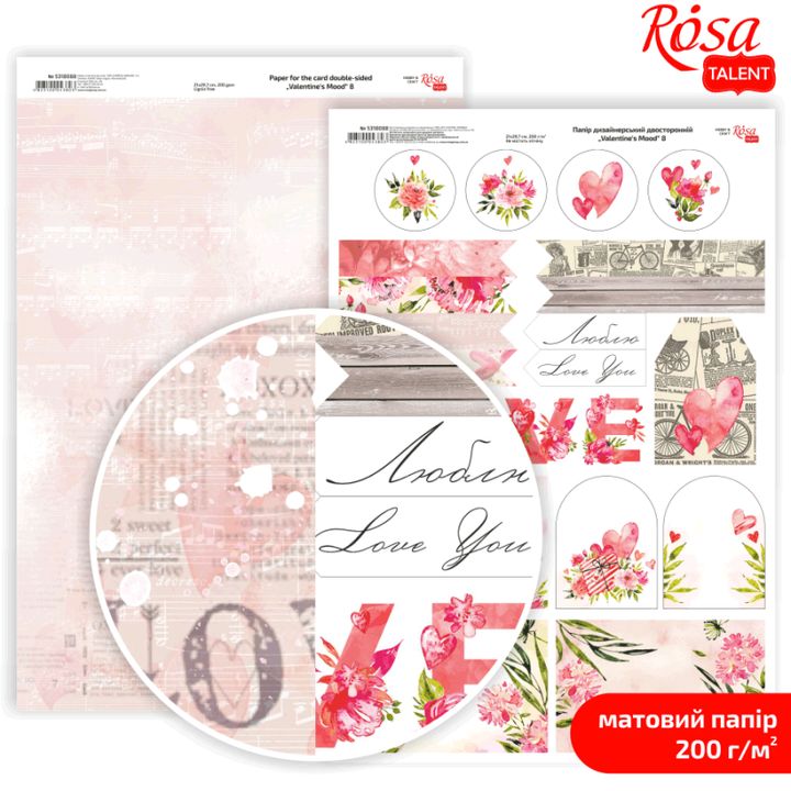 Хартија за scrapbooking Love Mood A4 | различни мотиви - 8