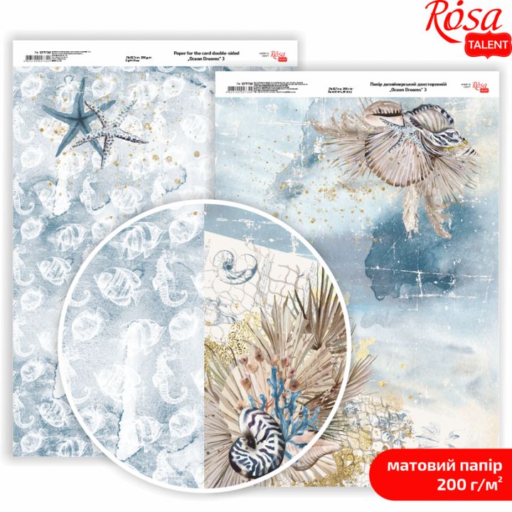 Хартија за сечење (scrapbooking) Ocean Dreams A4 | различни мотиви - 4