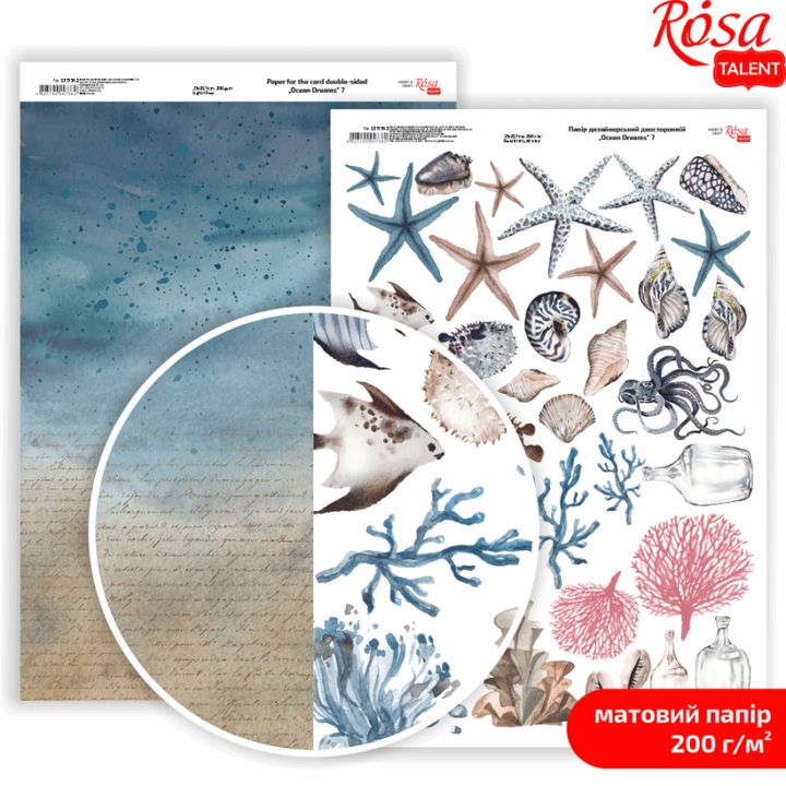 Хартија за сечење (scrapbooking) Ocean Dreams A4 | различни мотиви - 8
